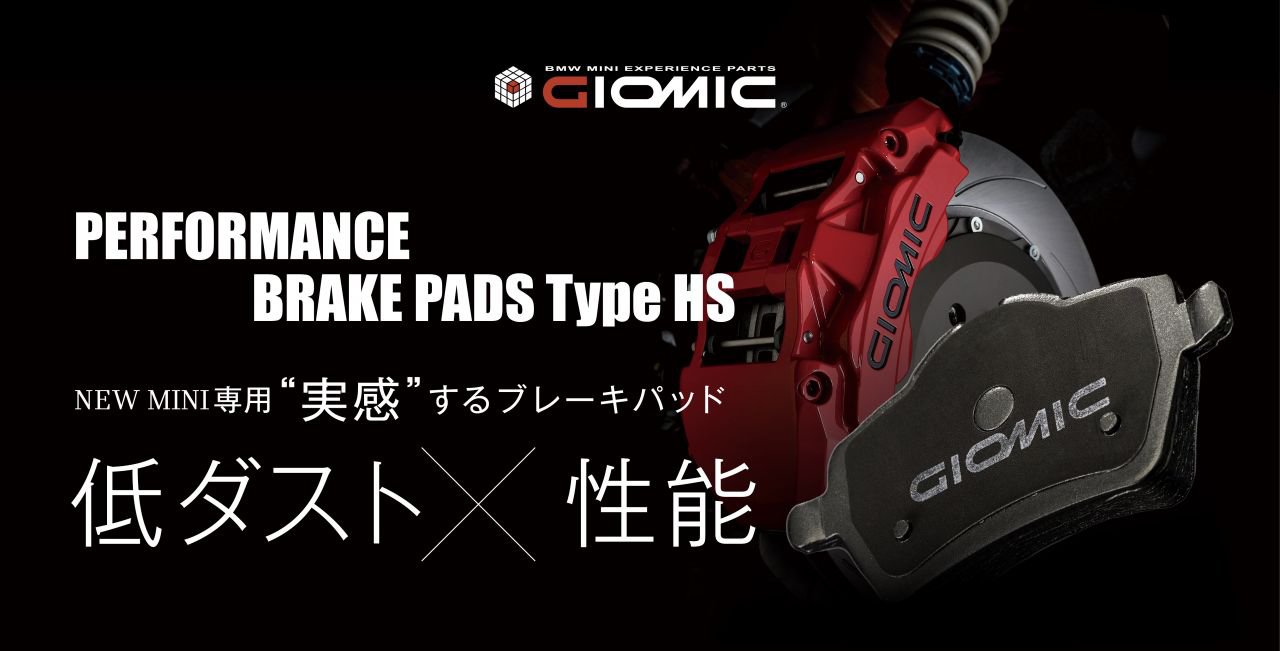GIOMIC 低ダスト ブレーキパッド PERFORMANCE BRAKE PADS Type HS_LP