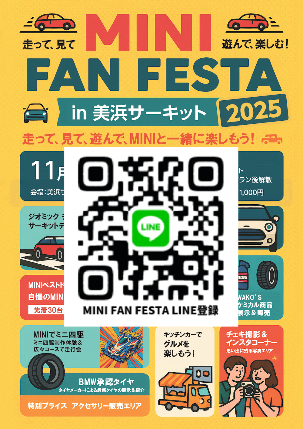 MINI名古屋名東 LINE QRコード