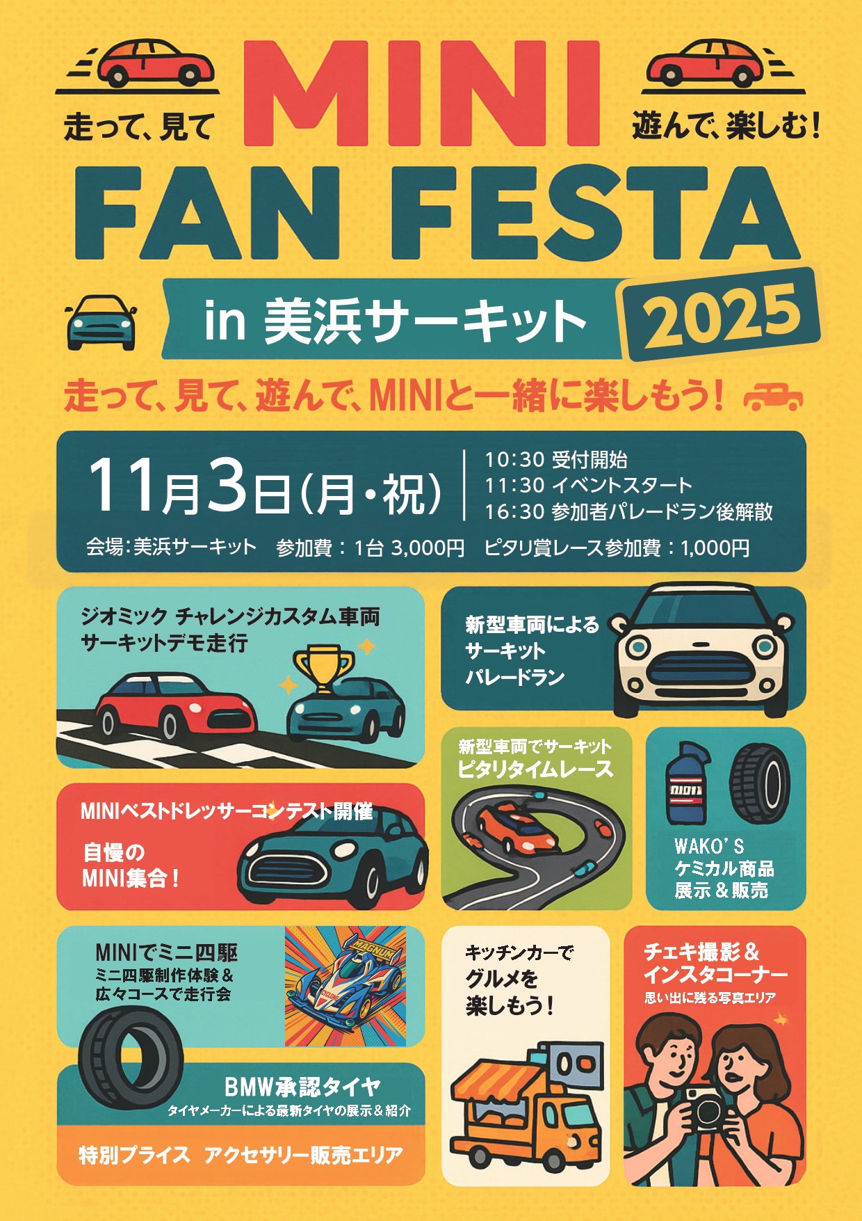 2025 BMW & MINI Racing MINI CHALLENGE JAPAN ROUND 5 - 富士スピードウェイ